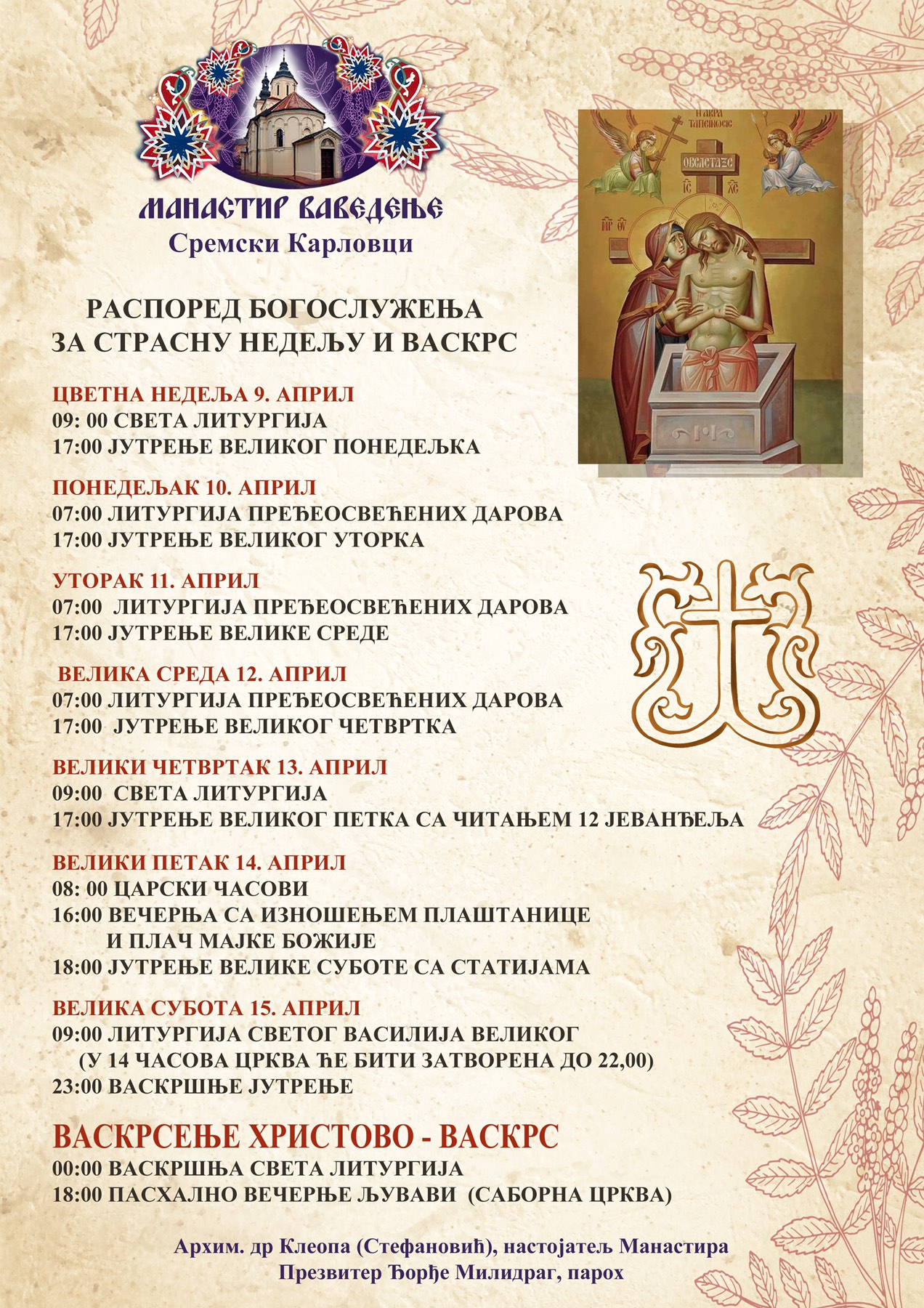 Распоред богослужења за Страсну Недељу у манастиру Ваведење у Сремским Карловцима
