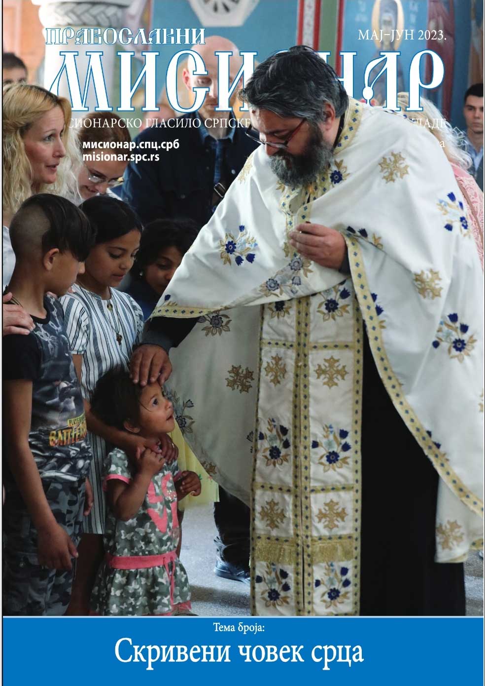 Скривени човек срца: Приказ 391. броја „Православног мисионара“