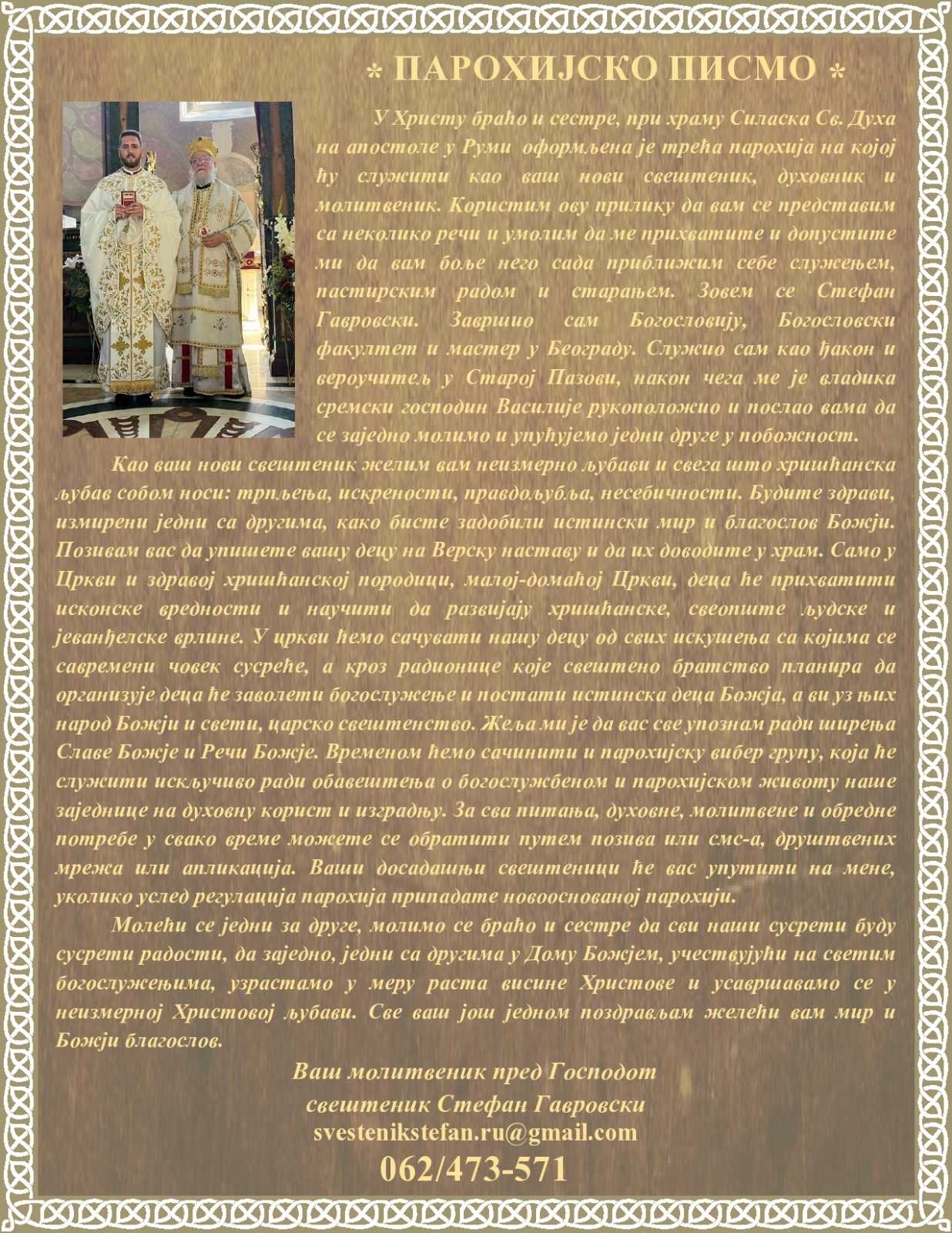 Парохијско писмо новопостављеног пароха румског