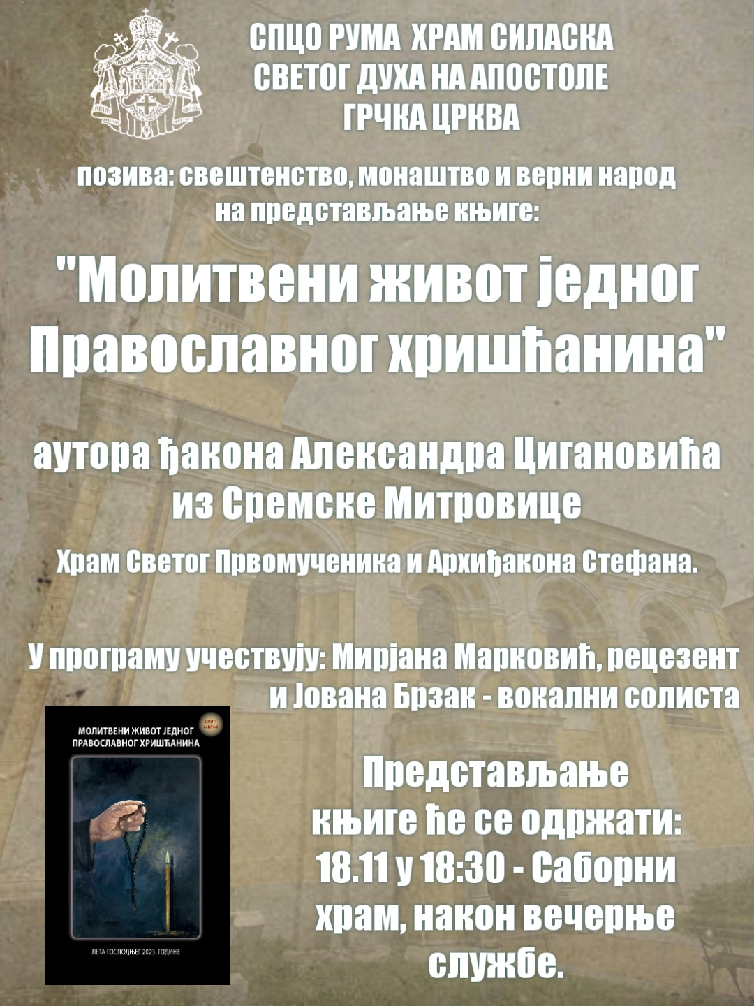 Најава: Представљање књиге ђакона Александра Цигановића у храму Силаска Светог Духа на апостоле у Руми