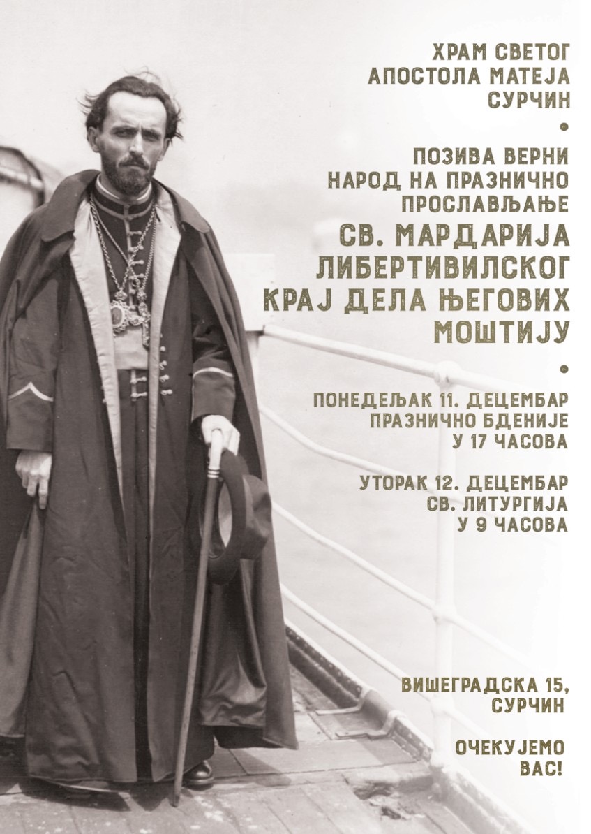 Најава: Празнично прослављање Светог Мардарија у Сурчину