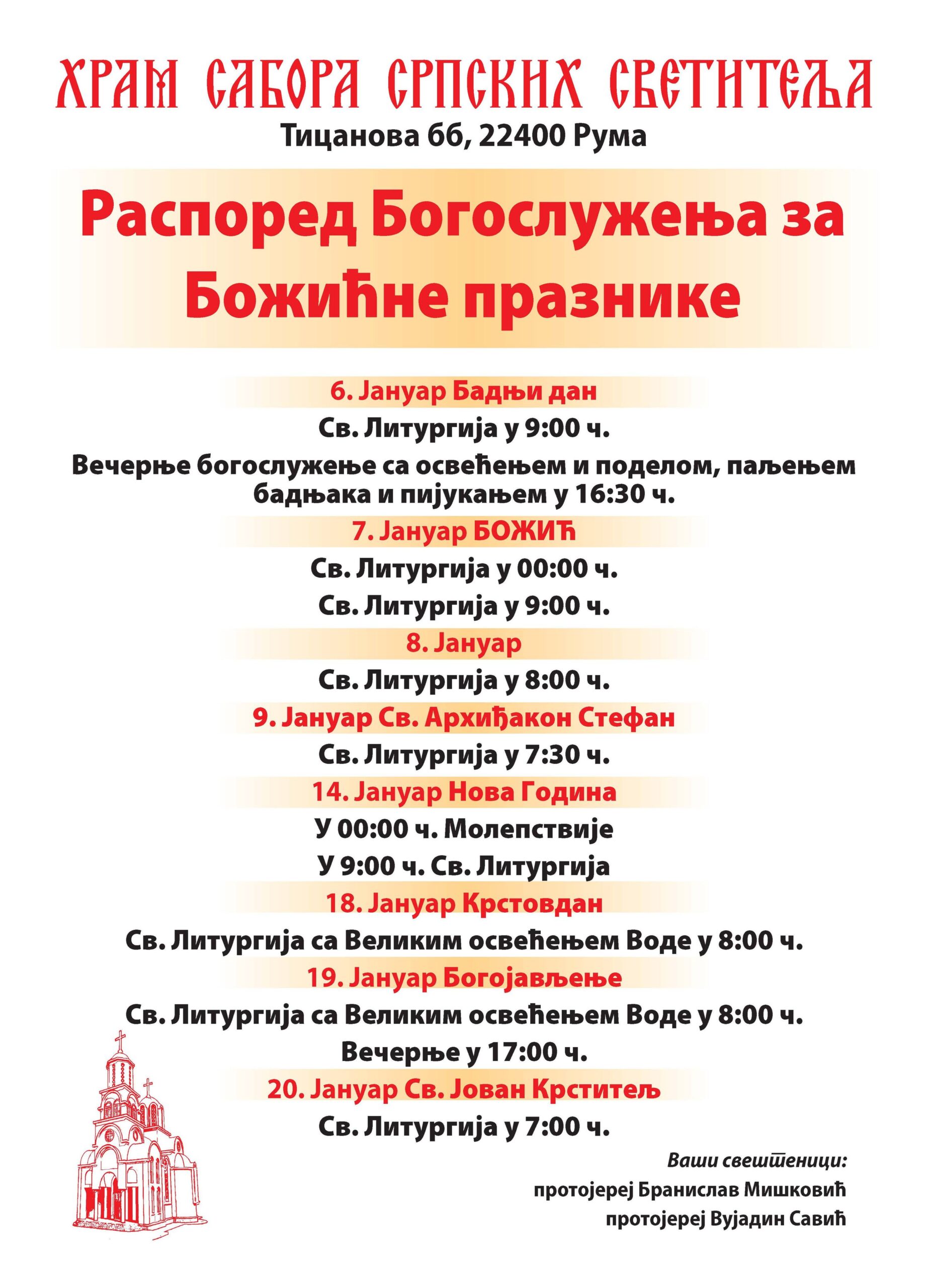 Распоред богослужења за Божић у храму Сабора Српских Светитеља у Руми