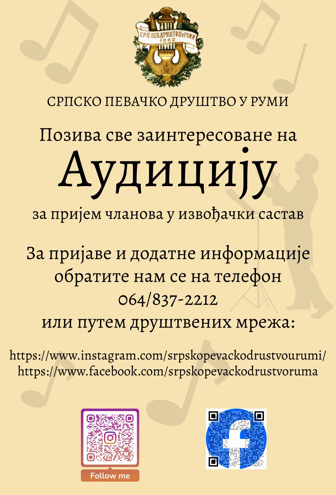 Најава: Аудиција Српског певачког друштва у Руми за пријем нових чланова у извођачки састав хора