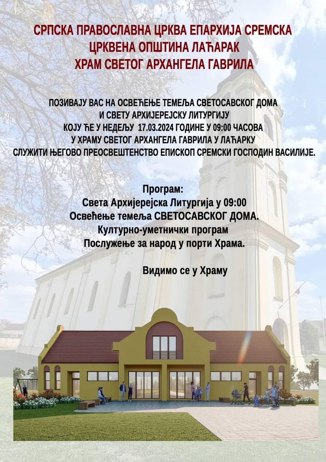 Најава: Света архијерејска Литургија и освећење темеља Светосавског дома у Лаћарку
