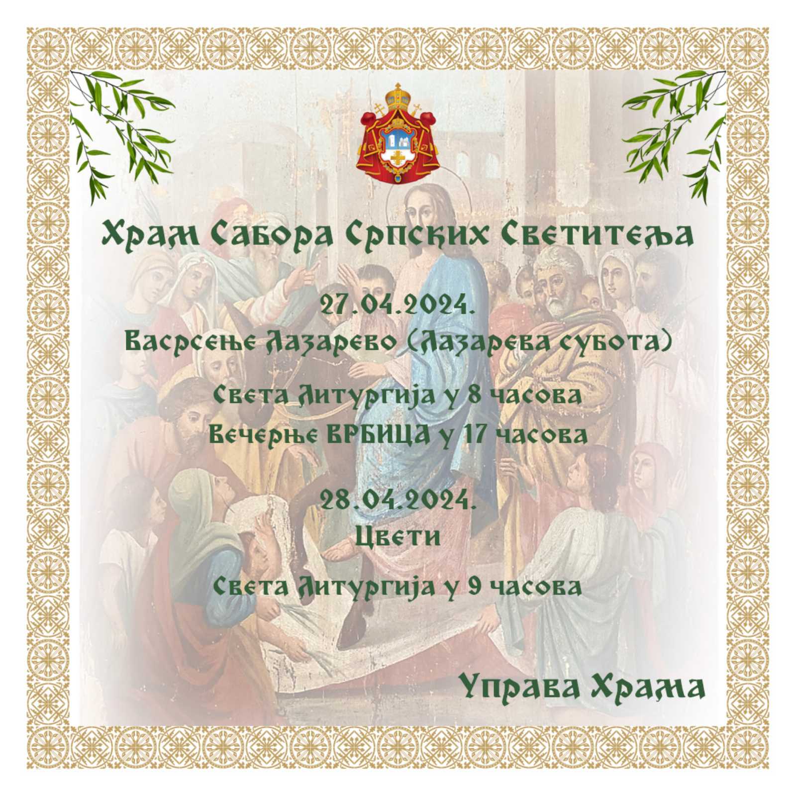 Најава: ЛАЗАРЕВА СУБОТА у храму Сабора Српских Светитеља у Руми