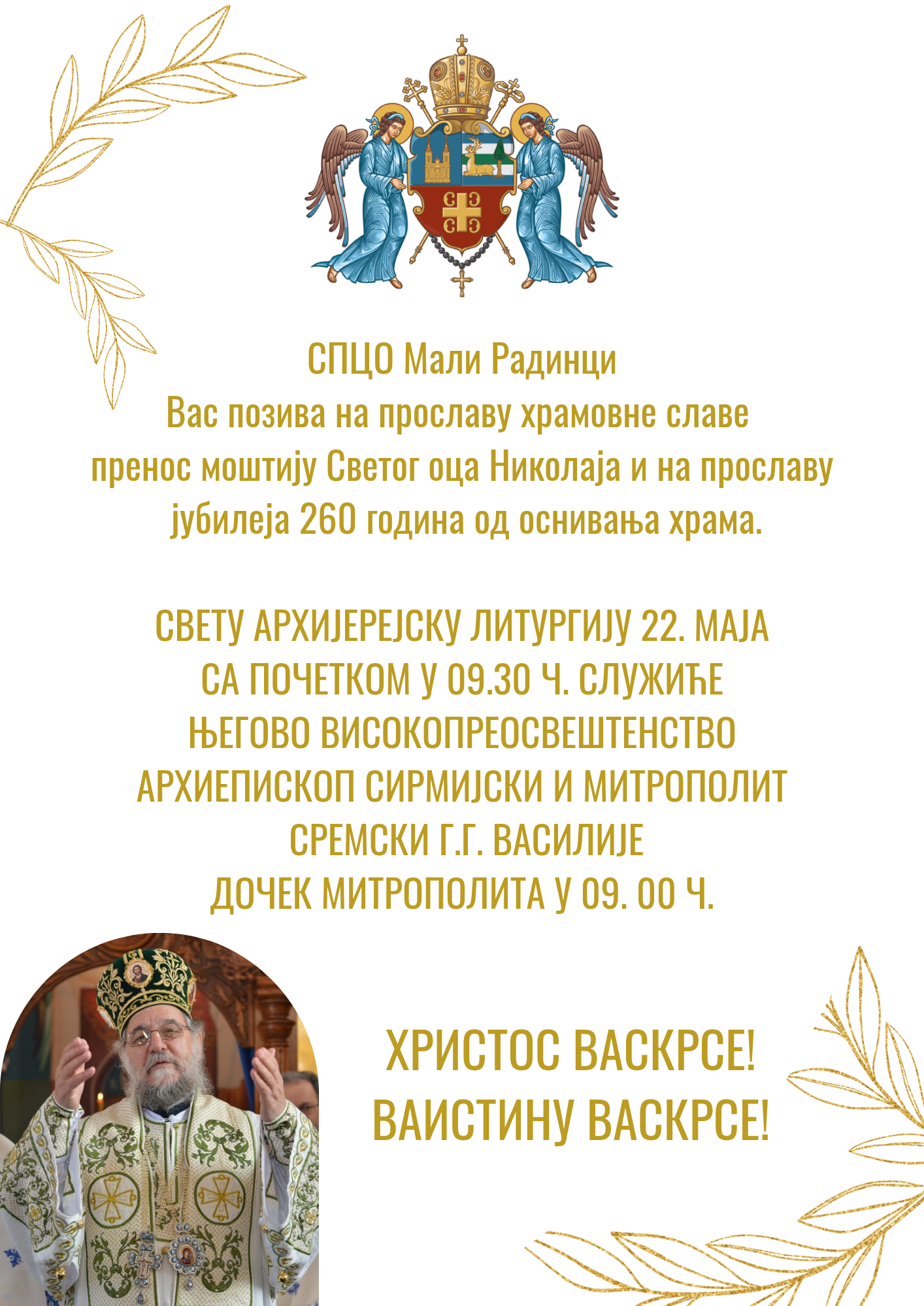 Најава: Храмовна слава у Малим Радинцима