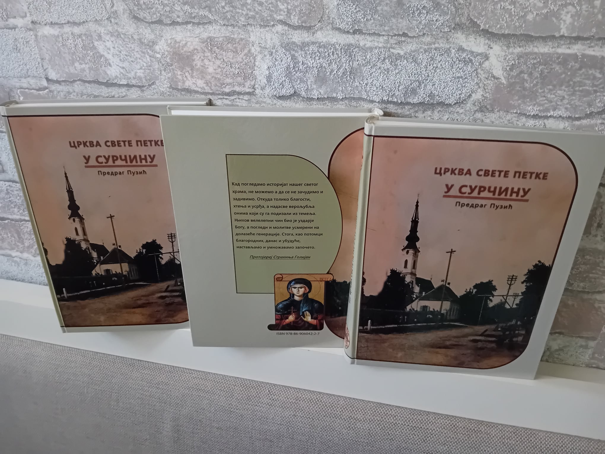Нова књига: ЦРКВА СВЕТЕ ПЕТКЕ У СУРЧИНУ