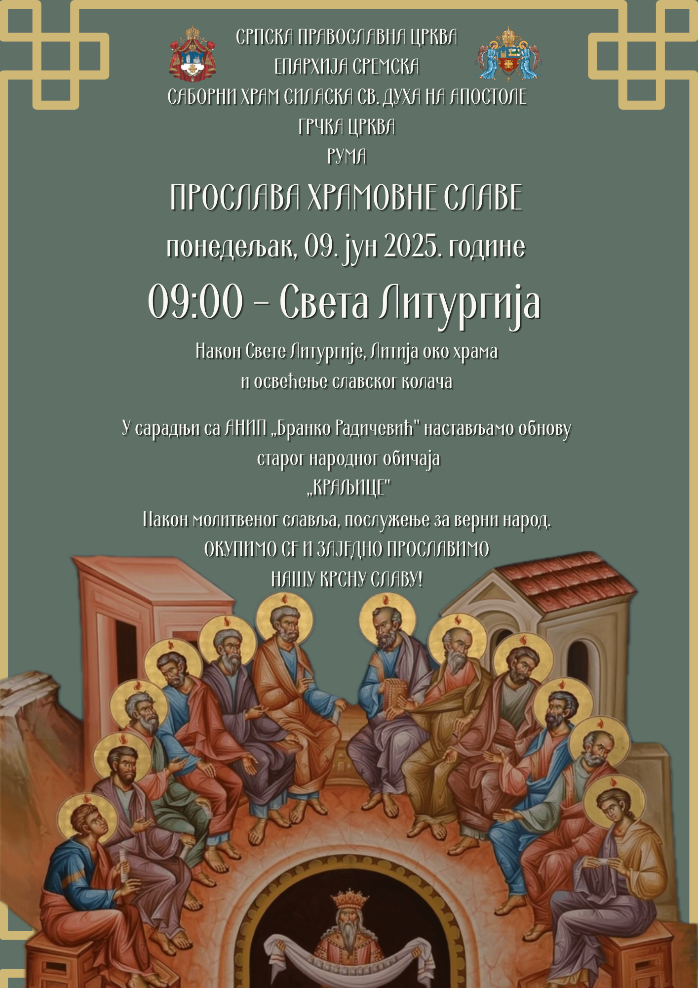 Најава: ХРАМОВНА СЛАВА У РУМИ – САБОРНИ ХРАМ (ГРЧКА ЦРКВА) Најава: ХРАМОВНА СЛАВА У РУМИ – САБОРНИ ХРАМ (ГРЧКА ЦРКВА)
