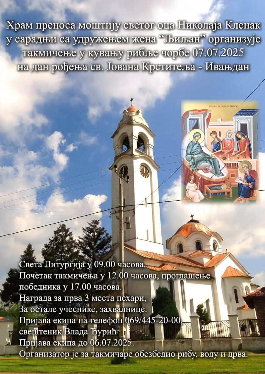 Најава: Храм Преноса моштију Светог оца Николаја у Кленку организује такмичење у кувању рибље чорбе на Ивањдан