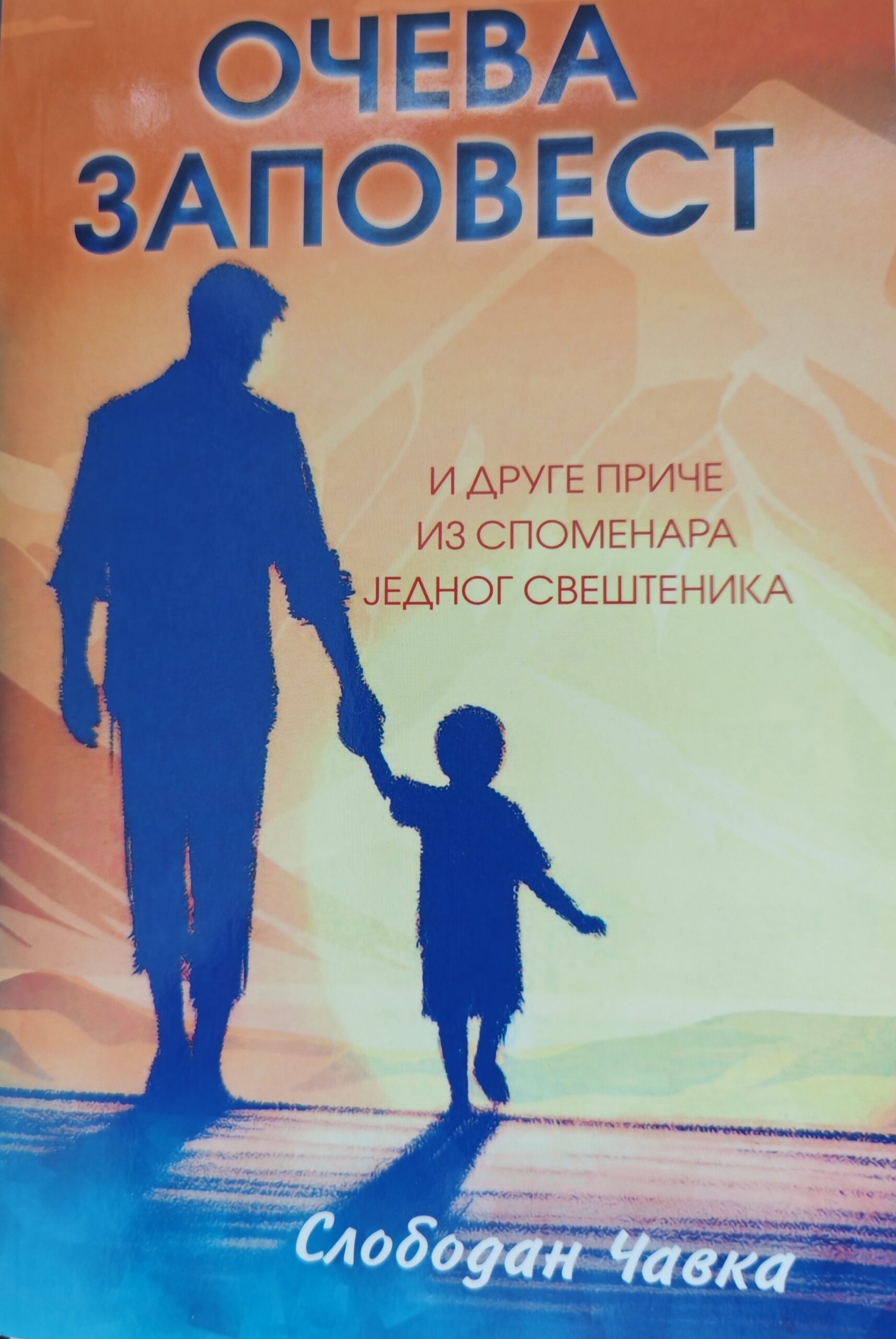 О књизи оца Слободана Чавке О књизи оца Слободана Чавке