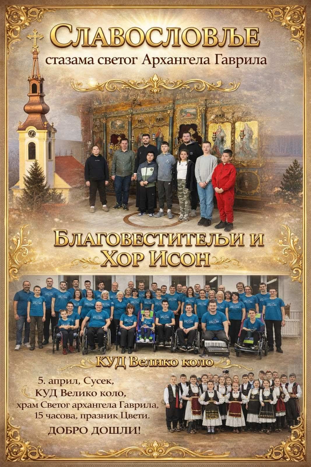 Најава: Приредба у Храму Светог Архангела Гаврила у Сусеку