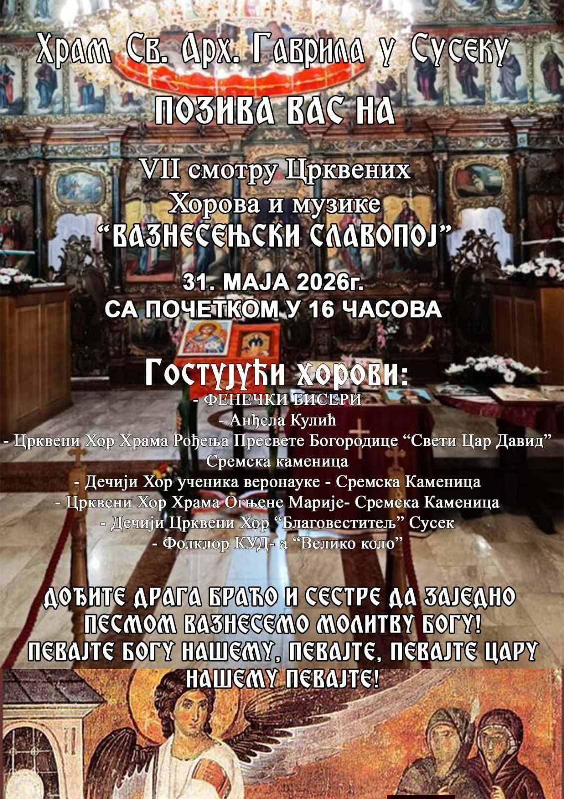 Најава: “Вазнесењски славопој” у Сусеку