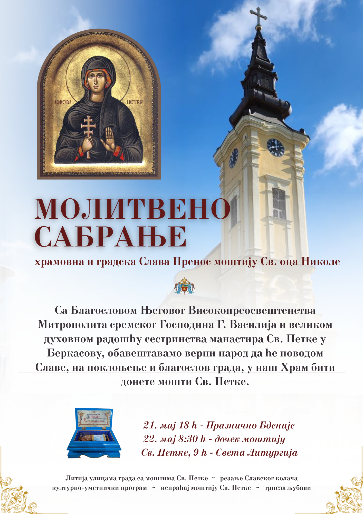Најава: Молитвено сабрање у Шиду